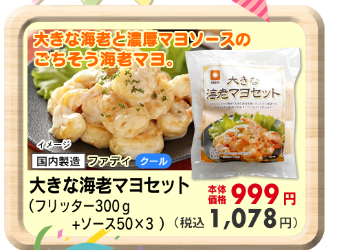大きな海老マヨセット