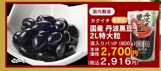 国産丹波黒豆のご購入はこちら