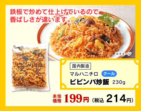 ビビンバ炒飯