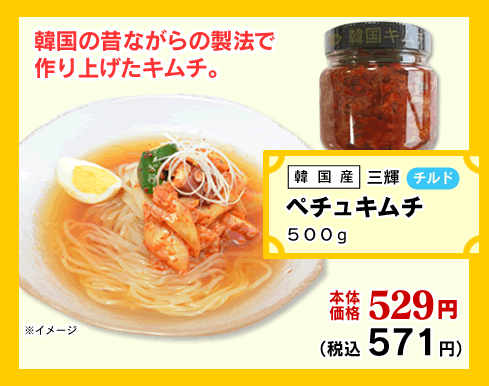 ペチュキムチ