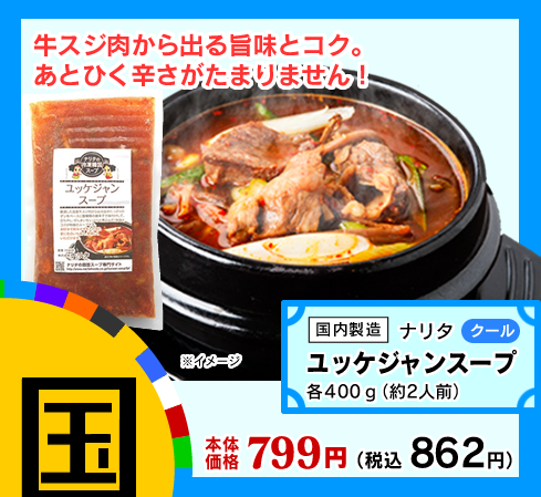 ユッケジャンスープ