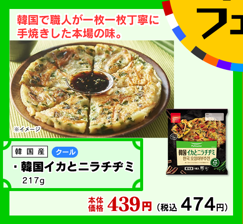 韓国チヂミ