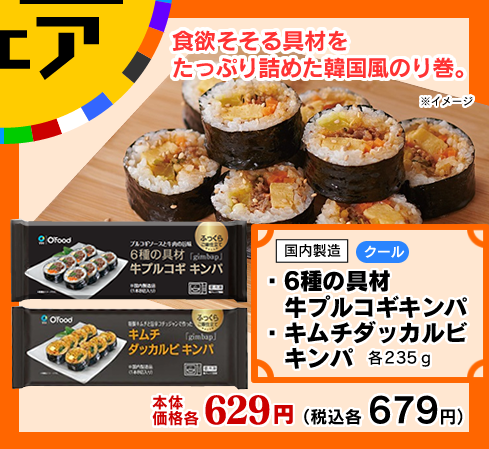 6種の具材牛プルコギキンパ