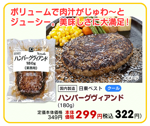 ハンバーグヴィアンド 