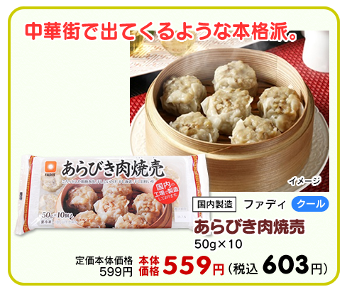 あらびき肉焼売