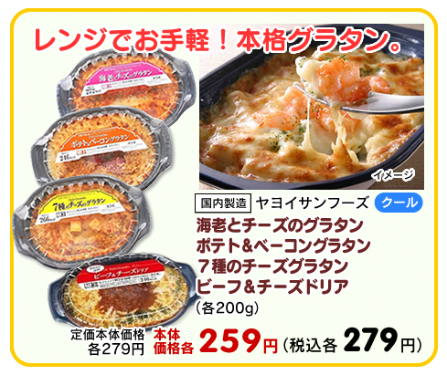 ドリア・グラタン