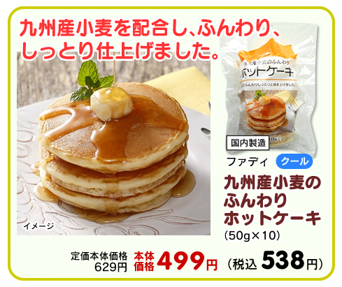 ふんわりホットケーキ