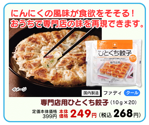 専門店用ひとくち餃子