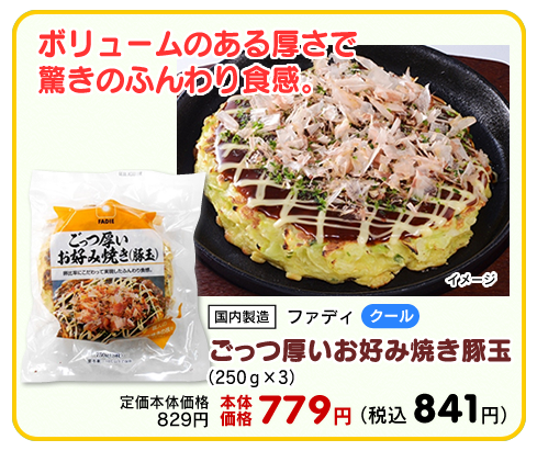 ごっつ厚いお好み焼き　豚玉