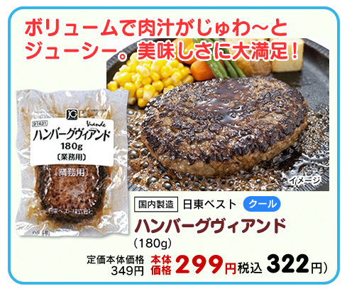 ハンバーグヴィアンド 
