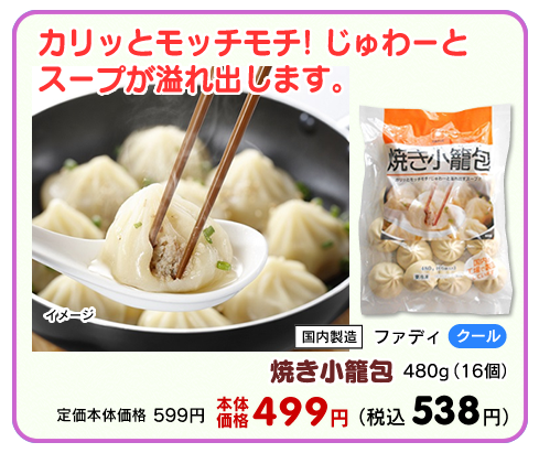 焼き小龍包