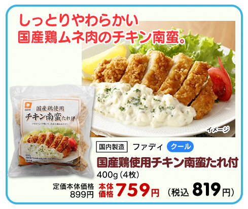 チキン南蛮