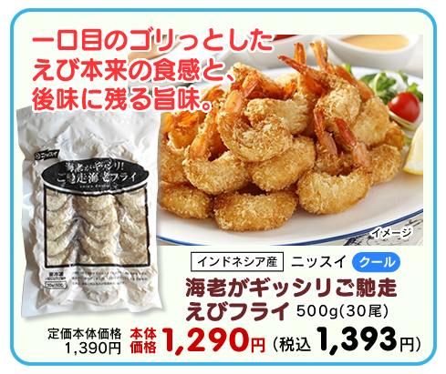 海老がギッシリご馳走えびフライ