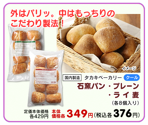 石窯パン