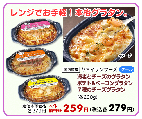 グラタン