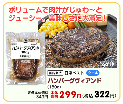 ハンバーグヴィアンド