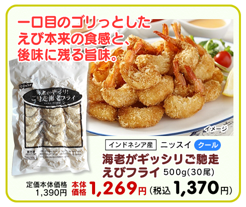 海老がギッシリご馳走えびフライ