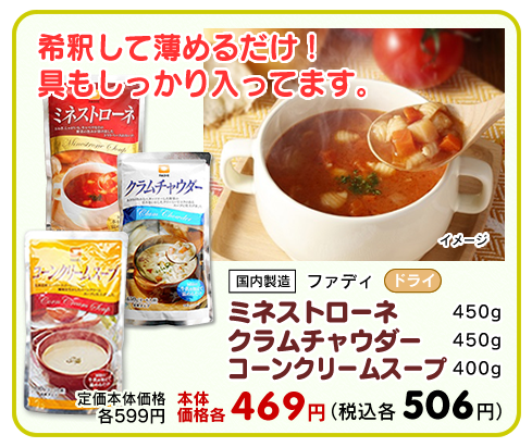 ミネストローネ