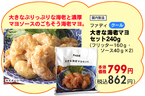 大きな海老マヨセット