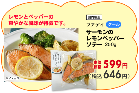 サーモンのレモンペッパーソテー