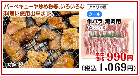 牛バラ　焼肉用