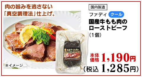 国産牛もも肉のローストビーフ