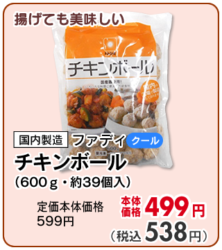 チキンボール