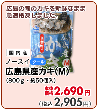 広島産冷凍かきMサイズ