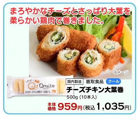 チーズチキン大葉巻
