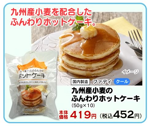 ふんわりホットケーキ