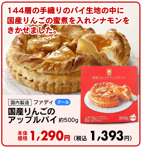 国産りんごのアップルパイ