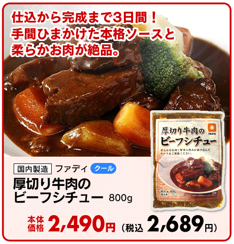 厚切り牛肉のビーフシチュー