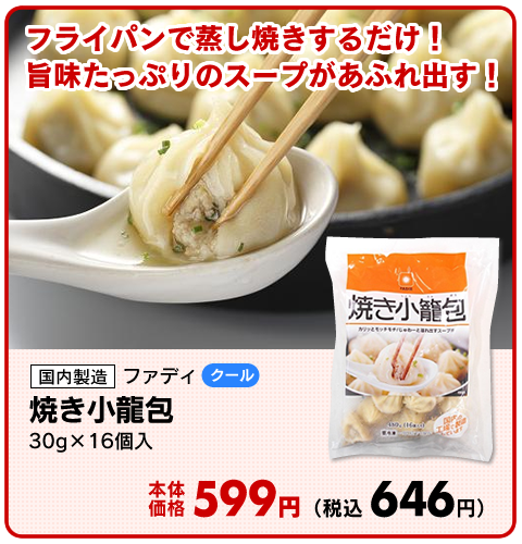 焼き小籠包