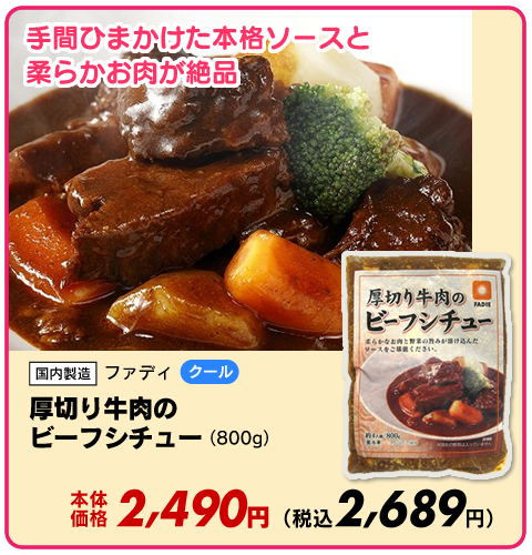 厚切り牛肉のビーフシチュー