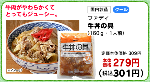 牛丼の具