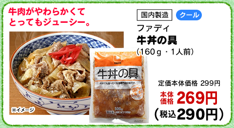 牛丼の具