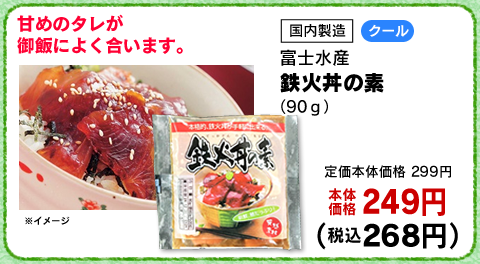 鉄火丼の素