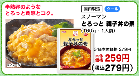 とろっと　親子丼の素
