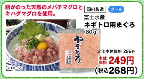 ネギトロ用まぐろ