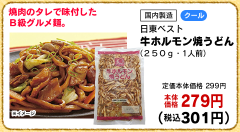 牛ホルモン焼うどん