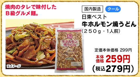 牛ホルモン焼うどん