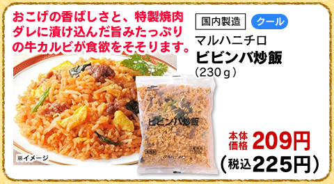 ビビンバ炒飯