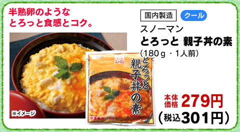 とろっと　親子丼の素