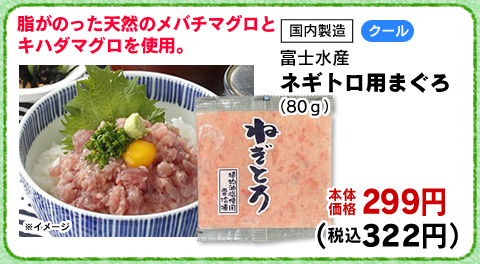 ネギトロ用まぐろ