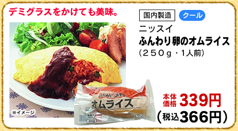 ふんわり卵のオムライス