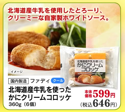 洋食店のかにクリームコロッケ