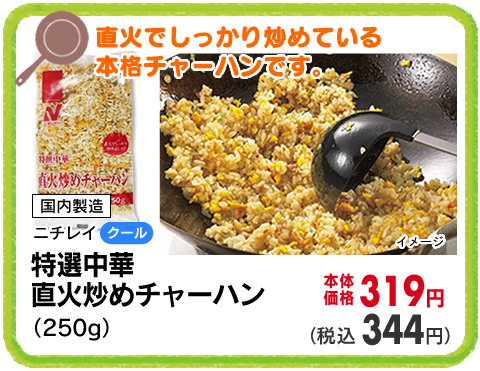 直火炒めチャーハン