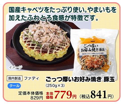ごっつ厚いお好み焼き　豚玉