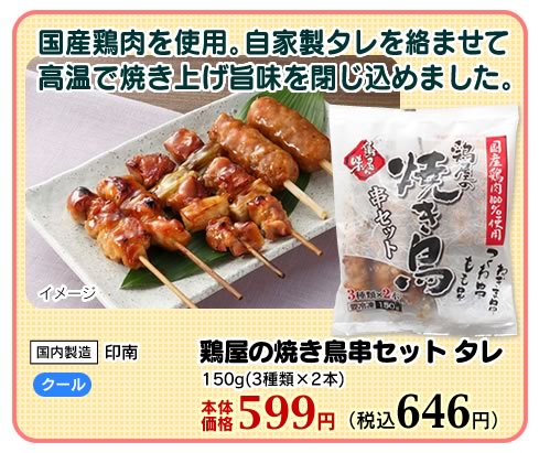 鶏屋の焼き鳥串セット