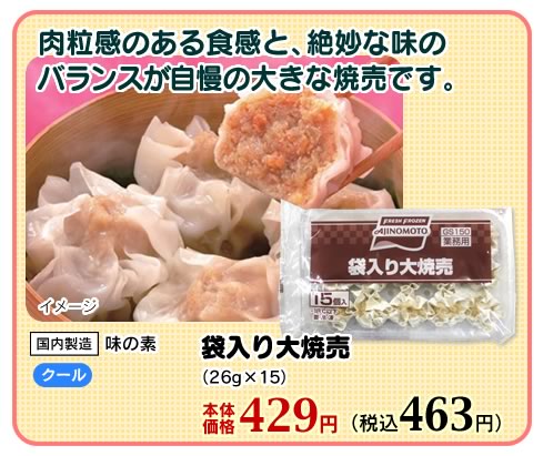 袋入り大焼売